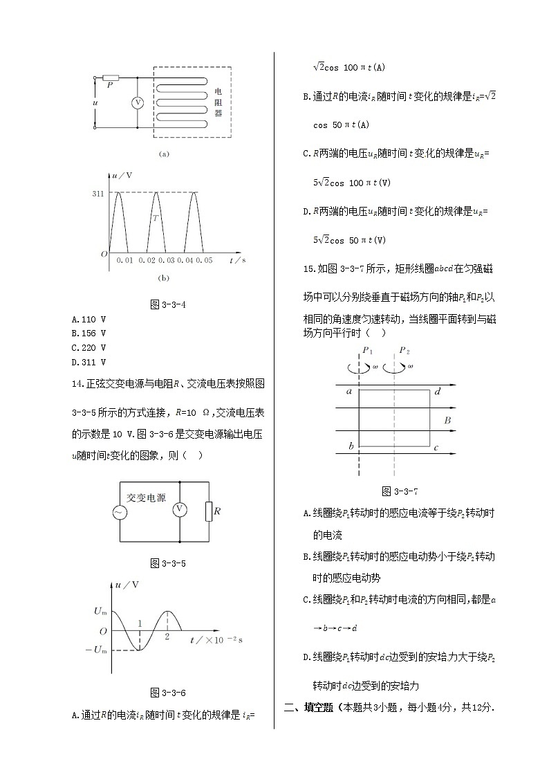高中物理 第三章 第三节 交变电流同步检测 新人教版选修1-103