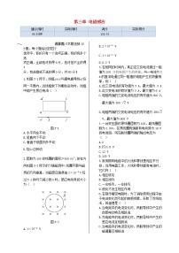 高中物理人教版 (新课标)选修1选修1-1第三章 电磁感应一、电磁感应现象课堂检测