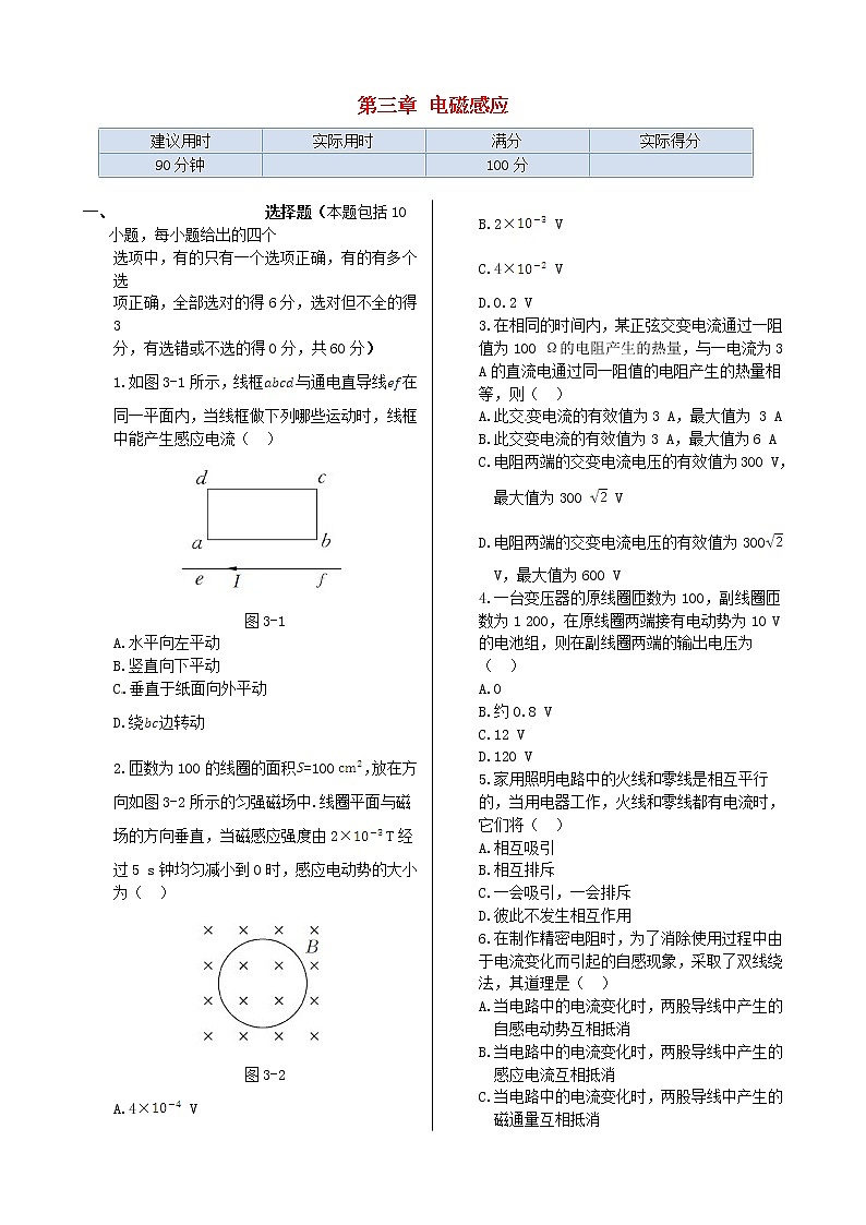 高中物理 第三章 电磁感应同步检测 新人教版选修1-101