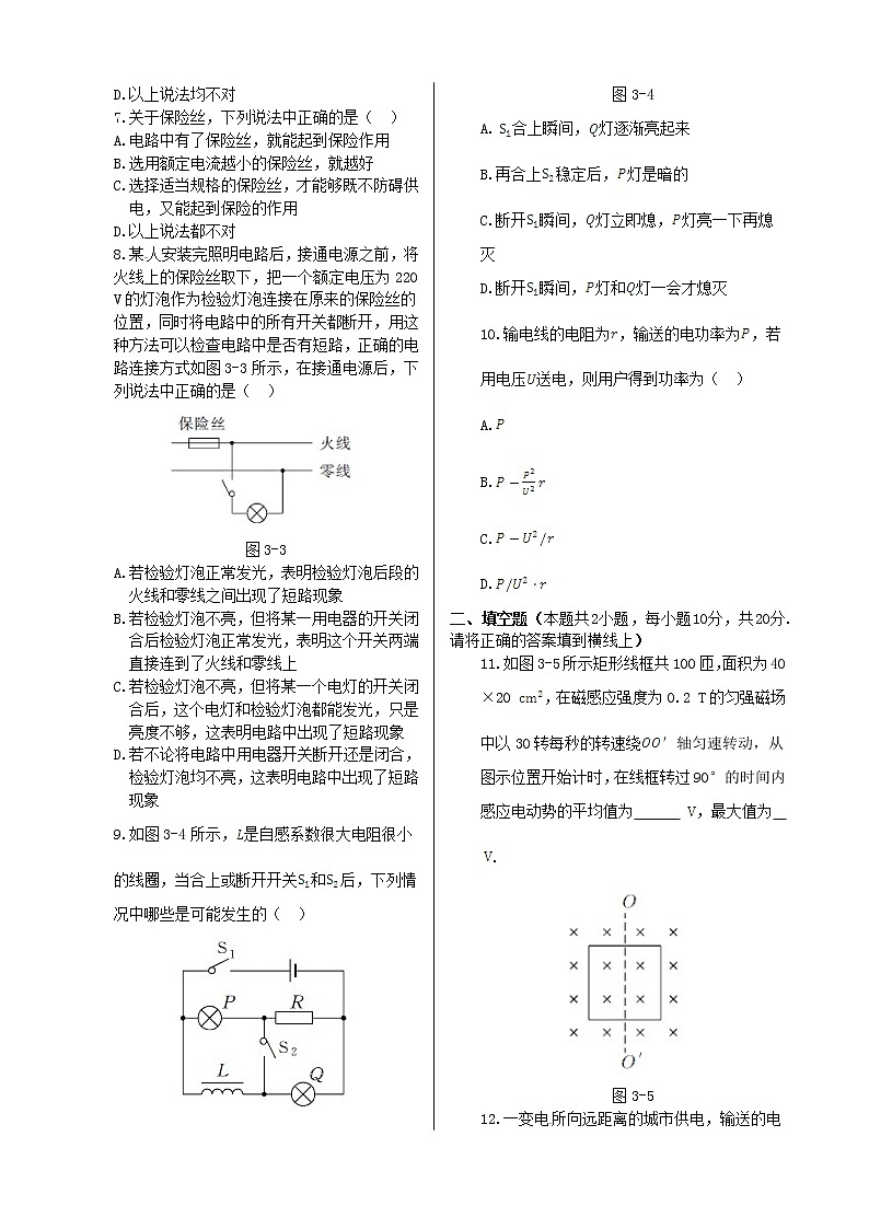 高中物理 第三章 电磁感应同步检测 新人教版选修1-102