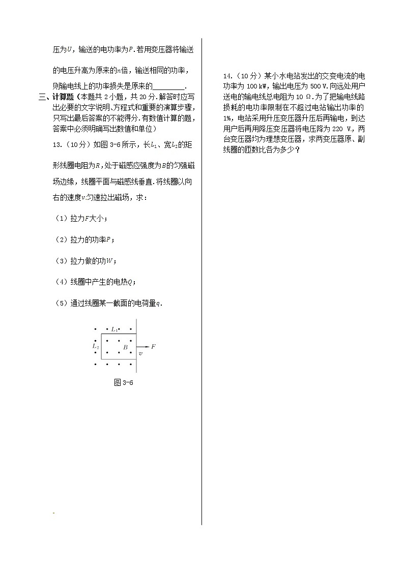 高中物理 第三章 电磁感应同步检测 新人教版选修1-103