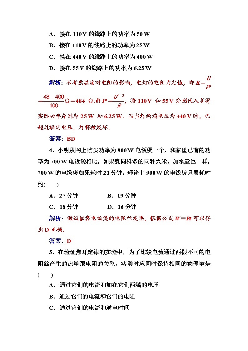 人教版高中物理选修1-1练习：第一章第六节电流的热效应 word版含答案02