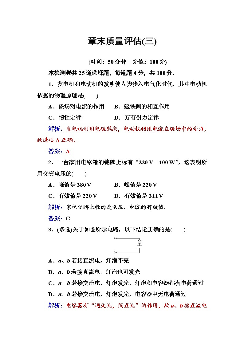 人教版高中物理选修1-1练习：第四章第三节章末质量评估（三） word版含答案01