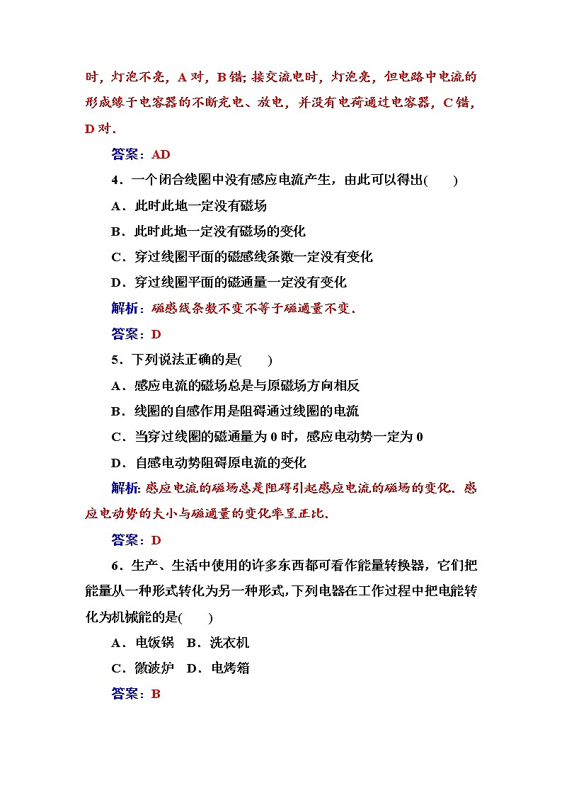 人教版高中物理选修1-1练习：第四章第三节章末质量评估（三） word版含答案02