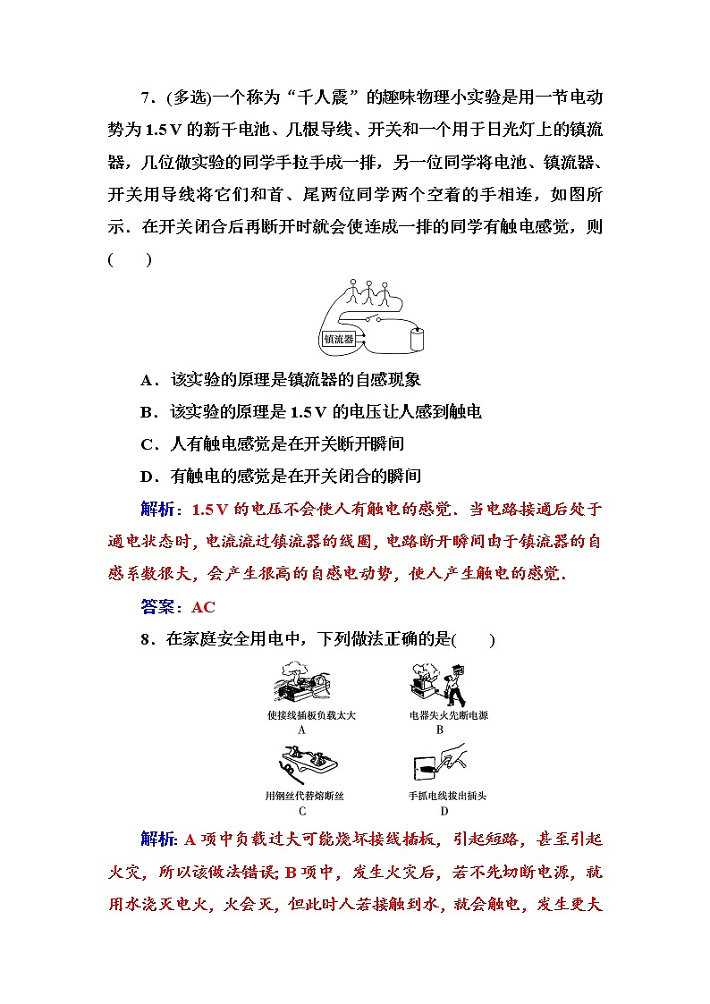 人教版高中物理选修1-1练习：第四章第三节章末质量评估（三） word版含答案03