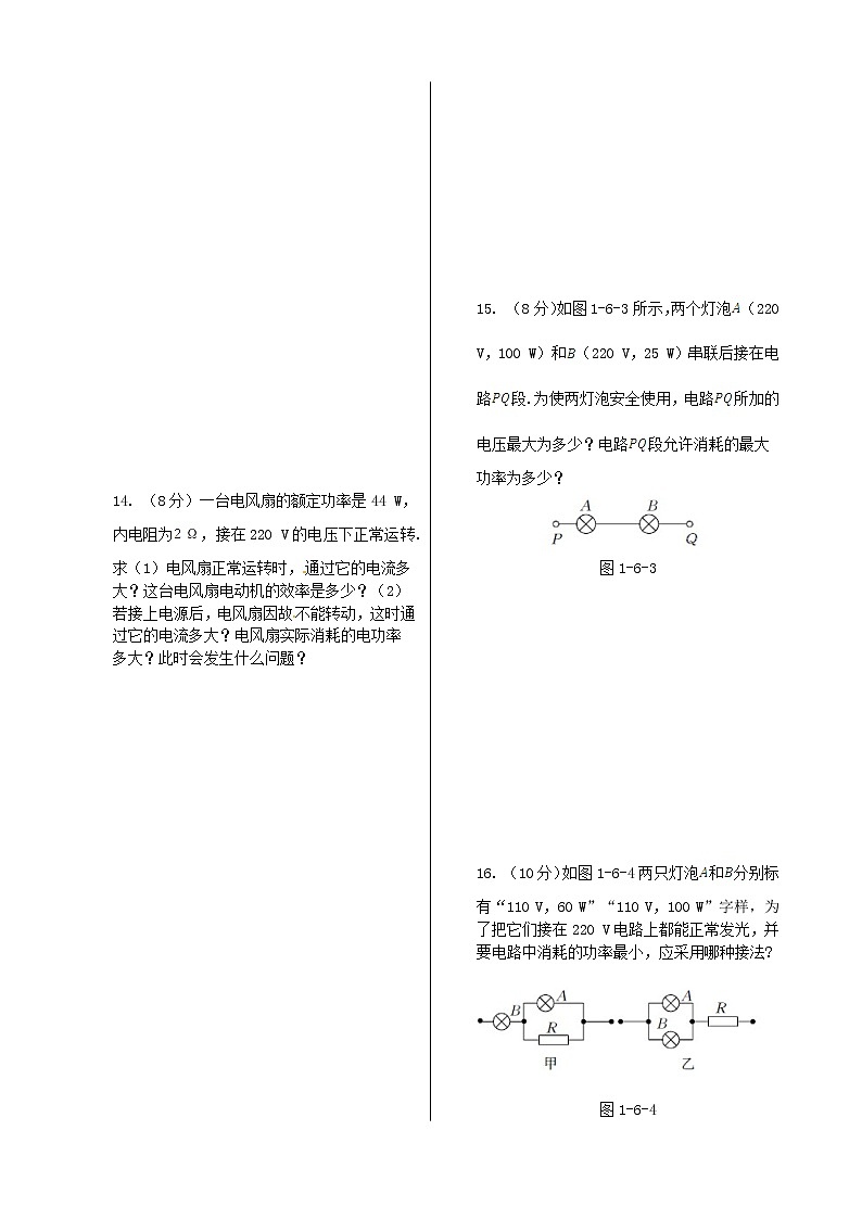 高中物理 第一章 第六节 电流的热效应同步检测 新人教版选修1-103
