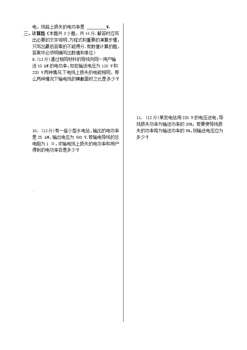 高中物理 第三章 第五节 高压输电同步检测 新人教版选修1-102