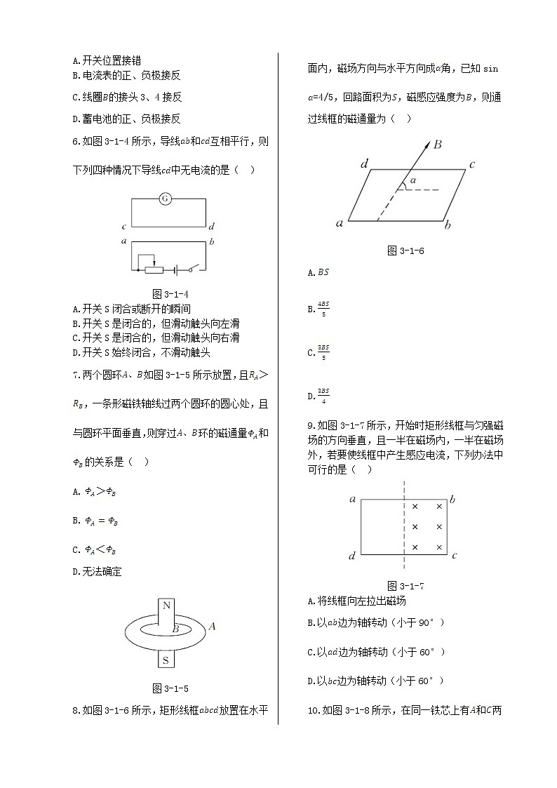高中物理 第三章 第一节 电磁感应现象同步检测 新人教版选修1-102