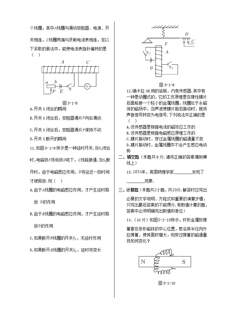 高中物理 第三章 第一节 电磁感应现象同步检测 新人教版选修1-103