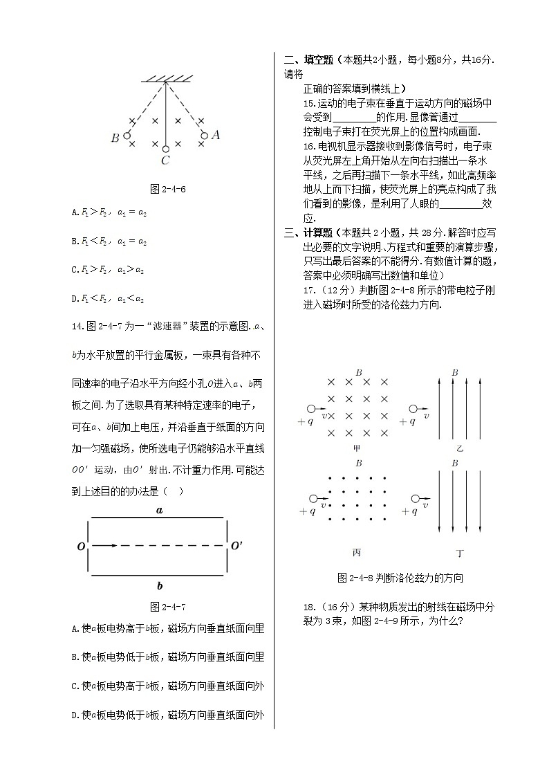 高中物理 第二章 第四节 磁场对运动电荷的作用第1课时同步检测 新人教版选修1-103