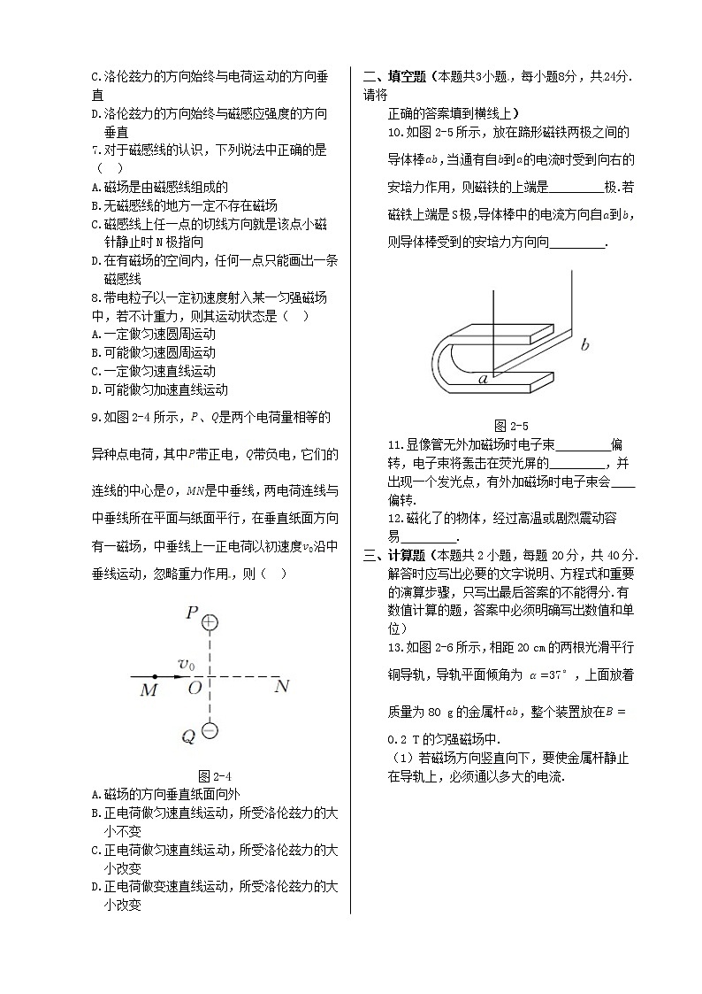高中物理 第二章 磁场同步检测 新人教版选修1-102