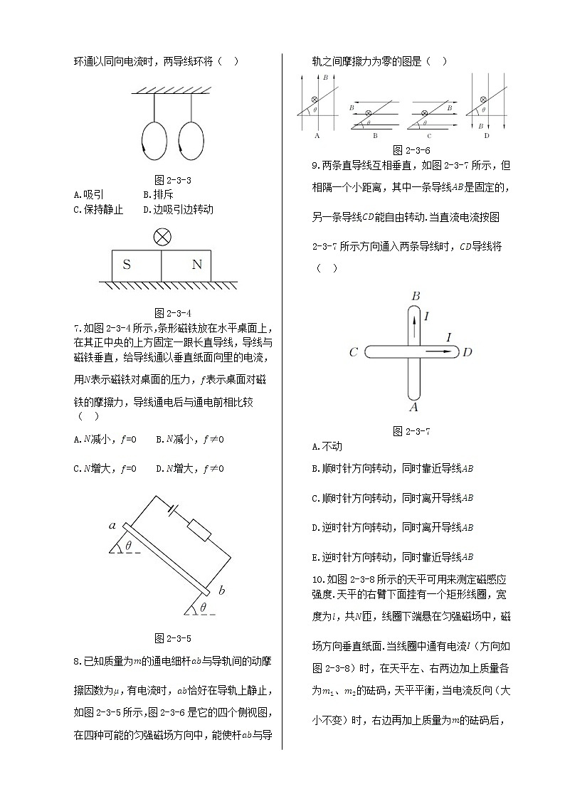 高中物理 第二章 第三节 磁场对通电导线的作用同步检测 新人教版选修1-102