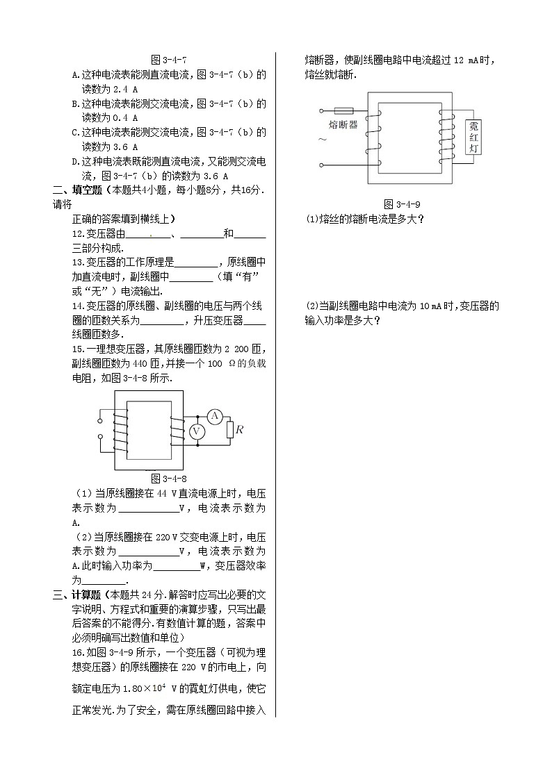 高中物理 第三章 第四节 变压器同步检测 新人教版选修1-103