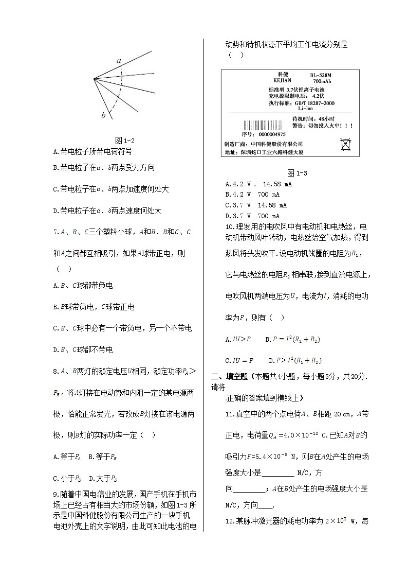 高中物理 第一章 电场 电流同步检测 新人教版选修1-102