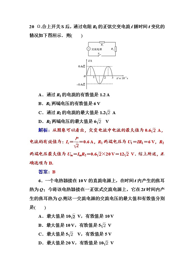 人教版高中物理选修1-1练习：第三章第三节交变电流 word版含答案03