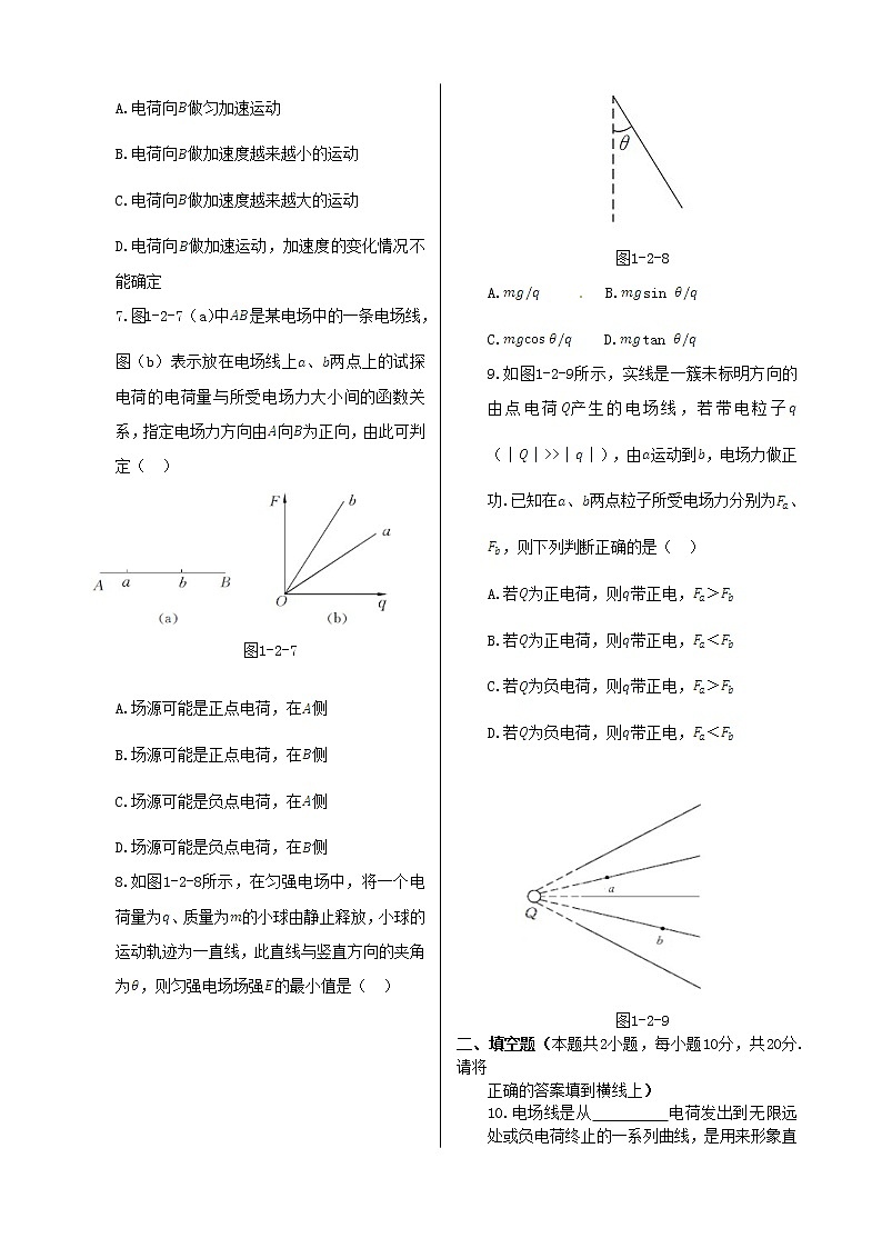 高中物理 第一章 第二节 电场第2课时同步检测 新人教版选修1-102