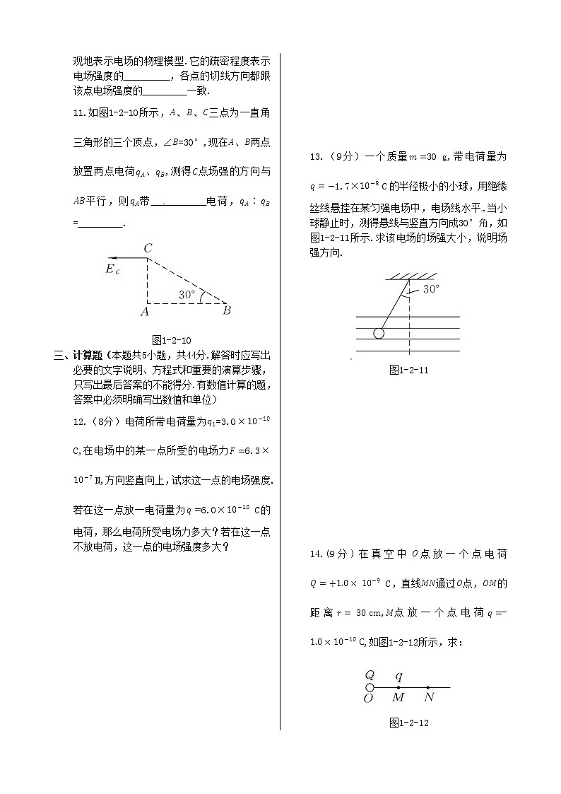 高中物理 第一章 第二节 电场第2课时同步检测 新人教版选修1-103