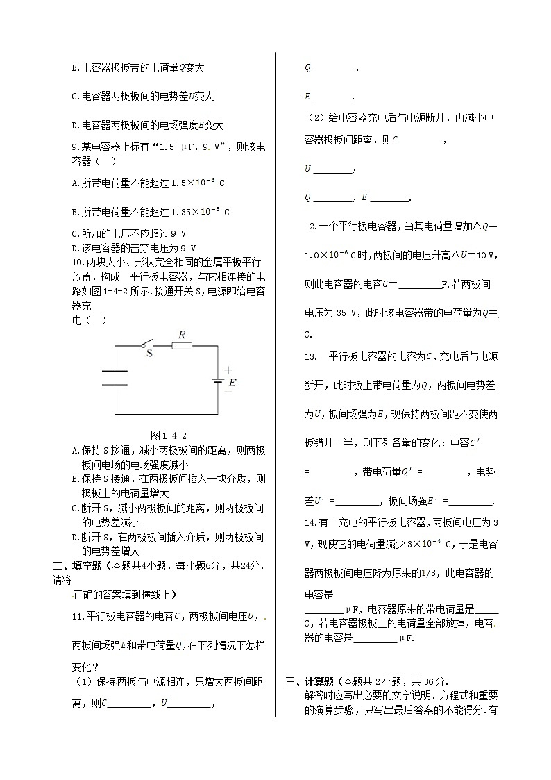 高中物理 第一章 第四节 电容器同步检测 新人教版选修1-102