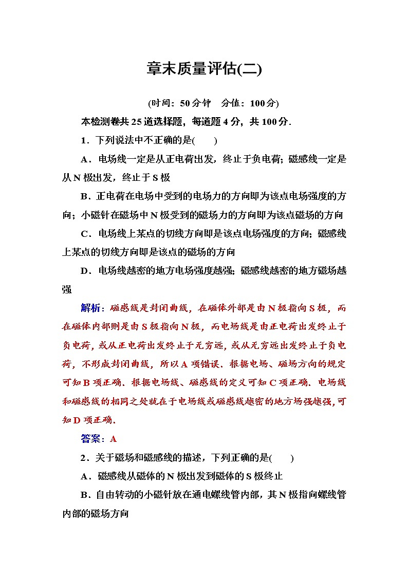 人教版高中物理选修1-1练习：第四章章末质量评估（二） word版含答案01