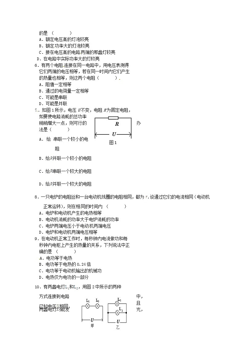 高中物理（选修3-1）训练题：第二章第五节《焦耳定律》新人教版02