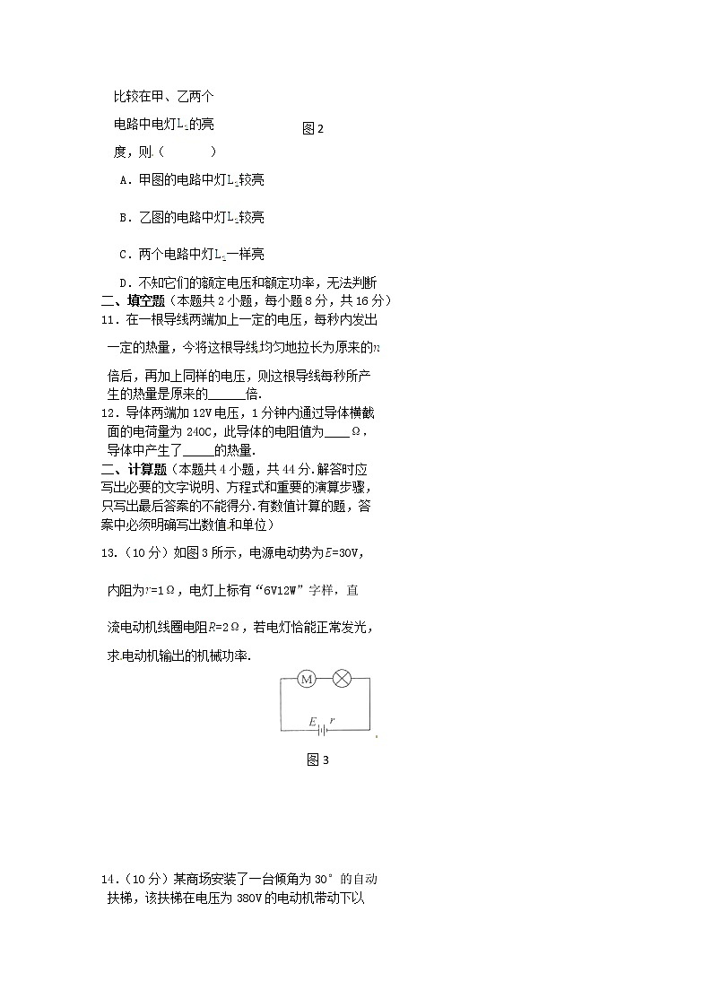 高中物理（选修3-1）训练题：第二章第五节《焦耳定律》新人教版03