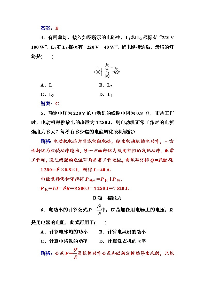 人教版高中物理选修3-1练习：第二章5焦耳定律 word版含答案02