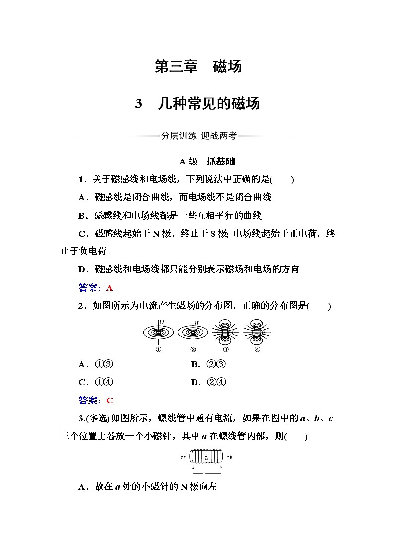 人教版高中物理选修3-1练习：第三章3几种常见的磁场 word版含答案01