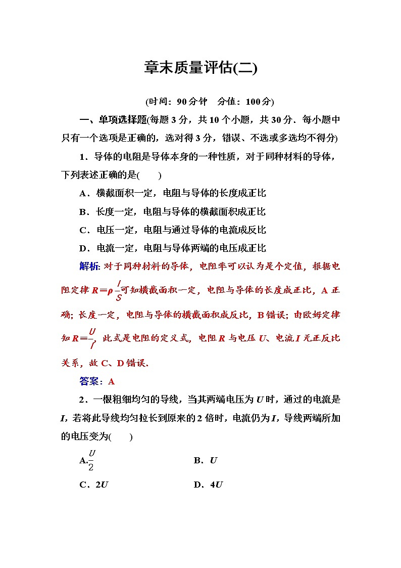 人教版高中物理选修3-1练习：章末质量评估（二） word版含答案01