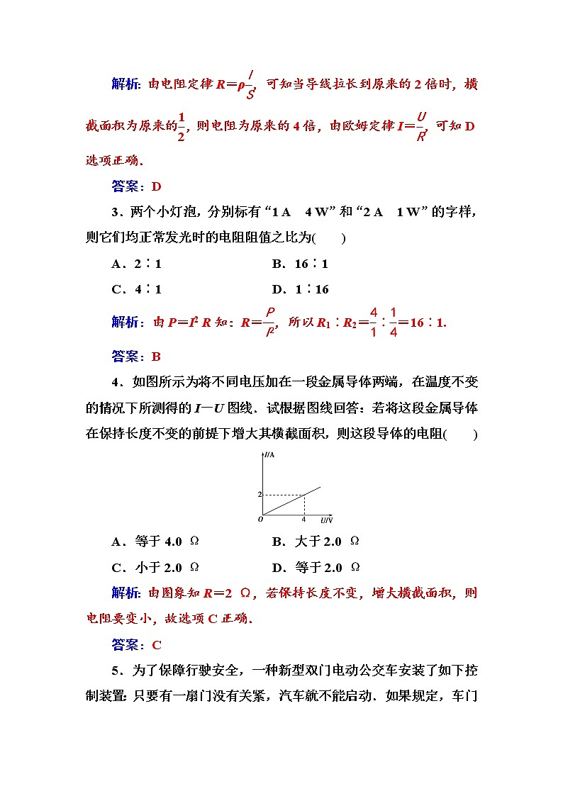 人教版高中物理选修3-1练习：章末质量评估（二） word版含答案02