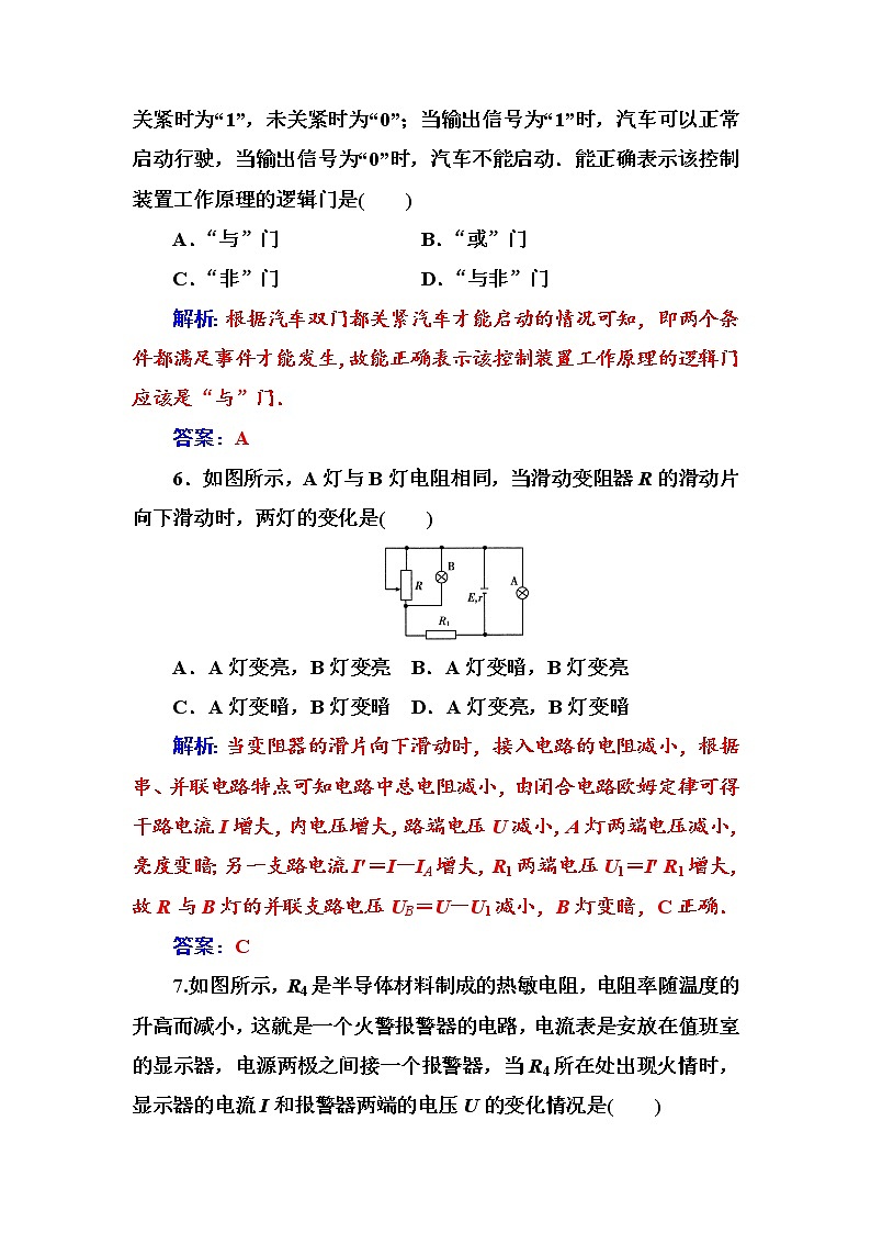人教版高中物理选修3-1练习：章末质量评估（二） word版含答案03