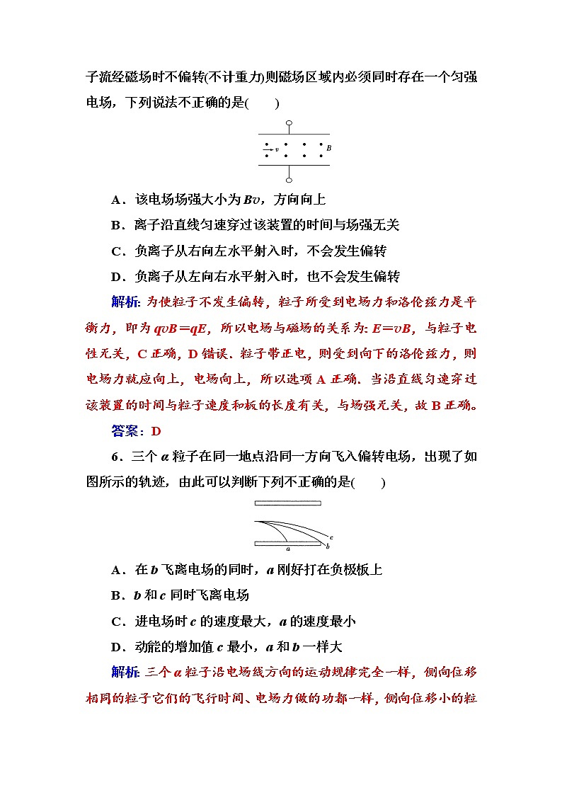 人教版高中物理选修3-1练习：模块综合检测二 word版含答案03