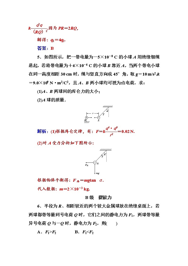 人教版高中物理选修3-1练习：第一章2库仑定律 word版含答案03