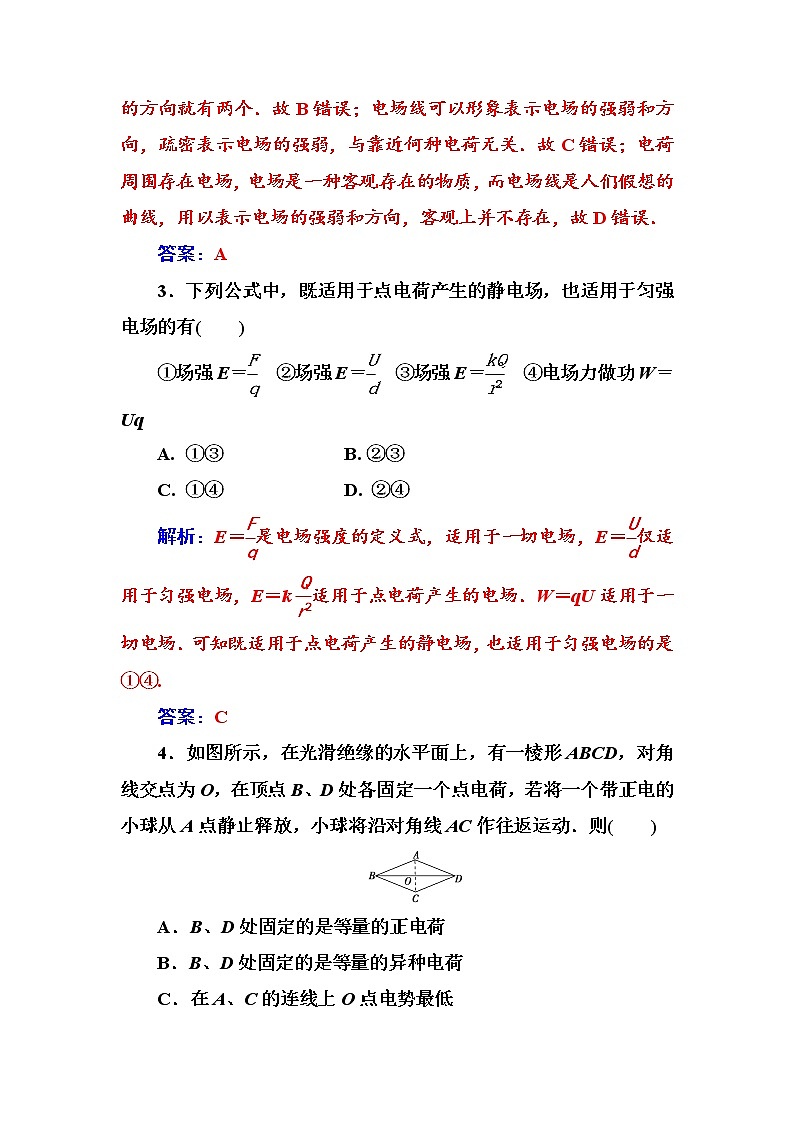 人教版高中物理选修3-1练习：章末质量评估（一） word版含答案02