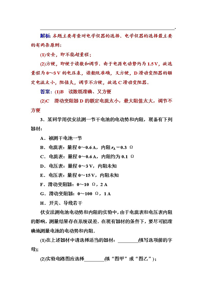 人教版高中物理选修3-1练习：第二章10实验：测定电池的电动势和内阻 word版含答案02
