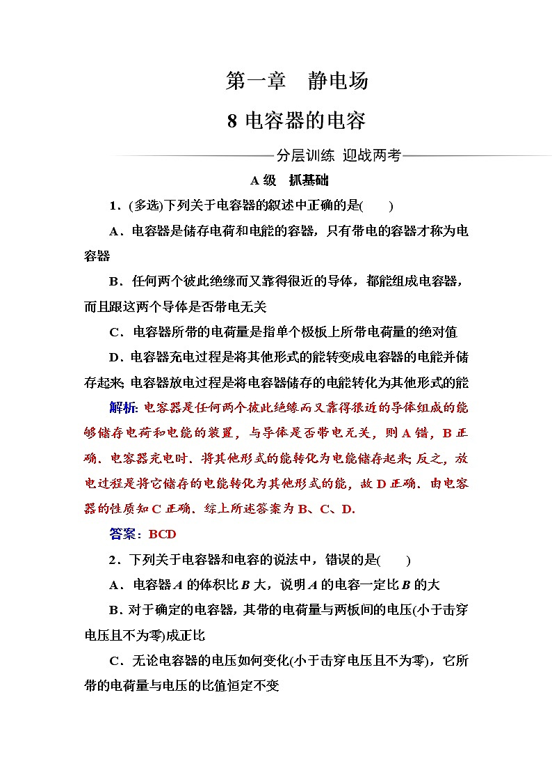 人教版高中物理选修3-1练习：第一章8电容器的电容 word版含答案01