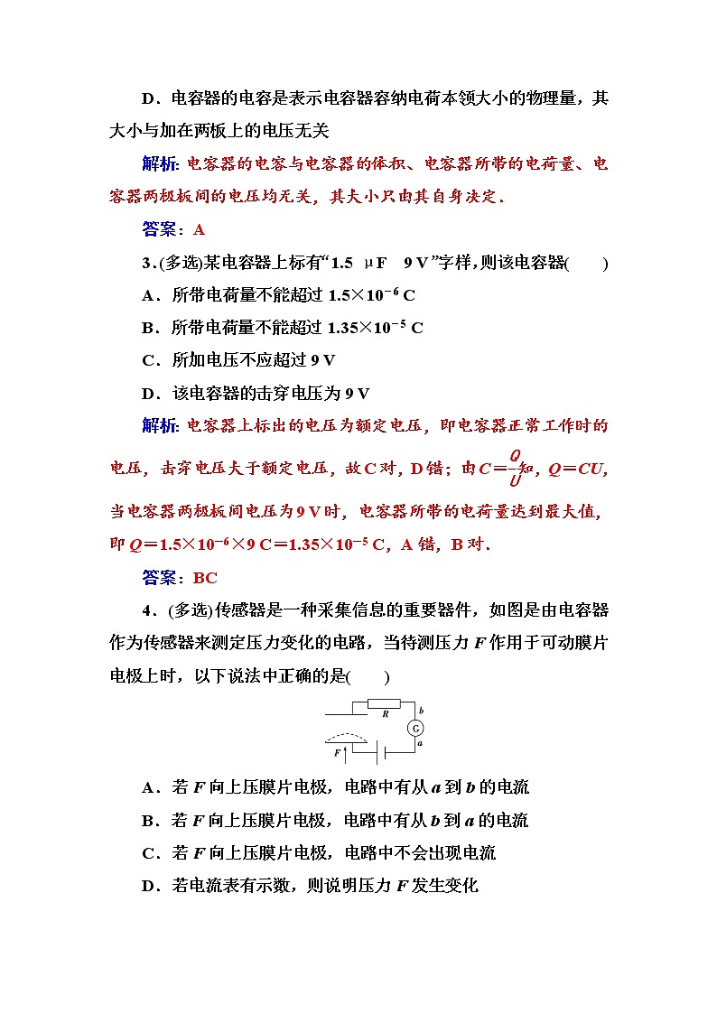 人教版高中物理选修3-1练习：第一章8电容器的电容 word版含答案02