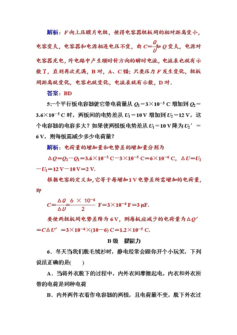 人教版高中物理选修3-1练习：第一章8电容器的电容 word版含答案03