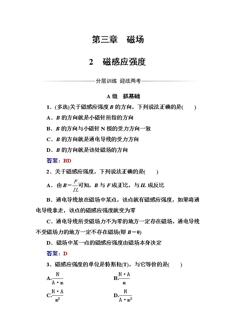 人教版高中物理选修3-1练习：第三章2磁感应强度 word版含答案第1页