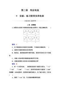 人教版 (新课标)选修3选修3-1第二章 恒定电流9 实验：练习使用多用电表当堂检测题