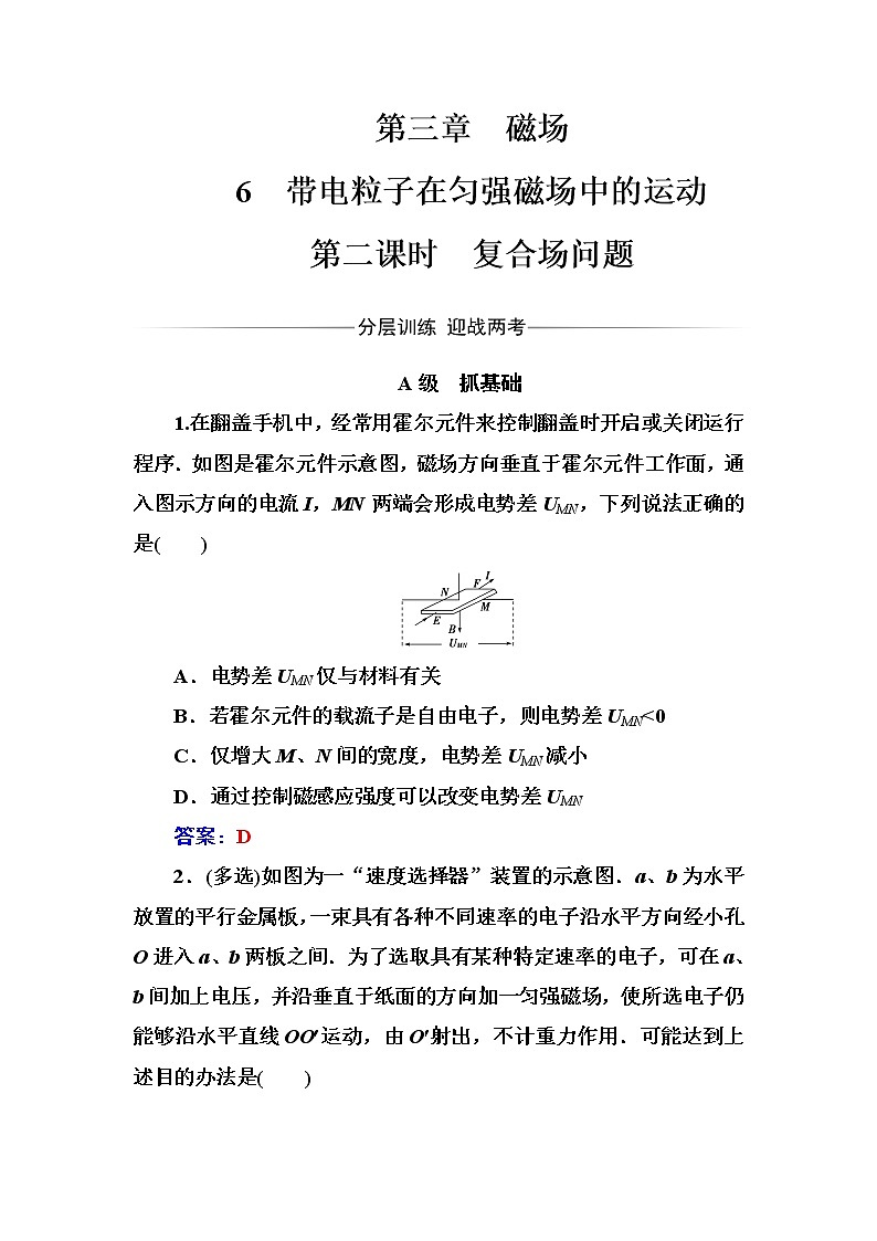 人教版高中物理选修3-1练习：第三章6第二课时复合场问题 word版含答案01