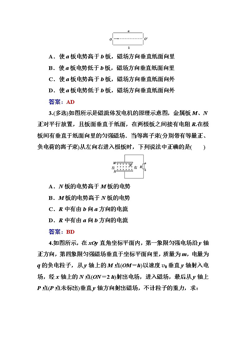 人教版高中物理选修3-1练习：第三章6第二课时复合场问题 word版含答案02