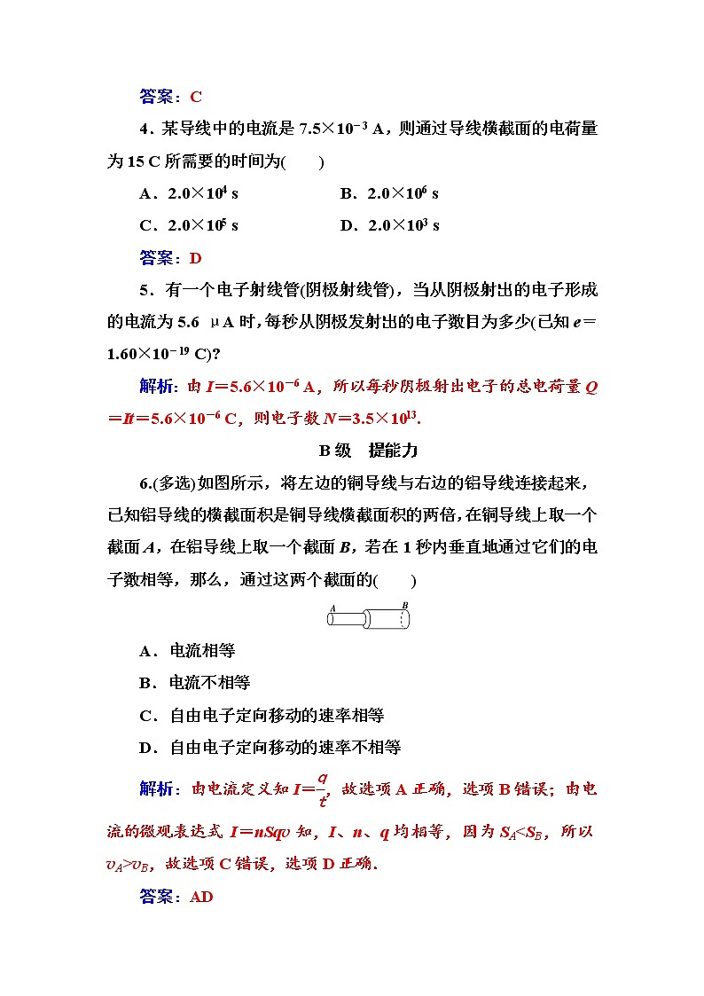 人教版高中物理选修3-1练习：第二章1电源和电流 word版含答案第2页