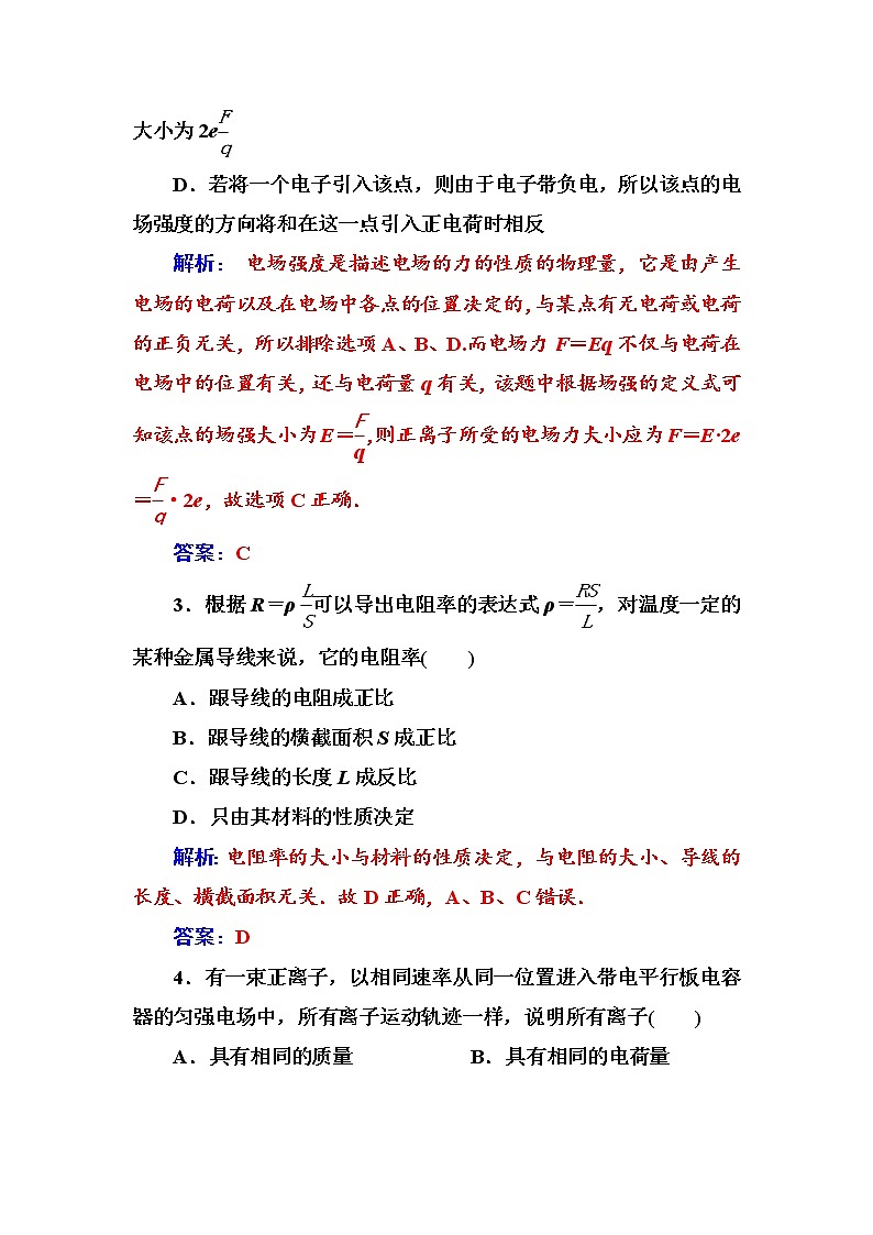 人教版高中物理选修3-1练习：模块综合检测一 word版含答案02