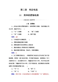 人教版 (新课标)选修311 简单的逻辑电路同步练习题