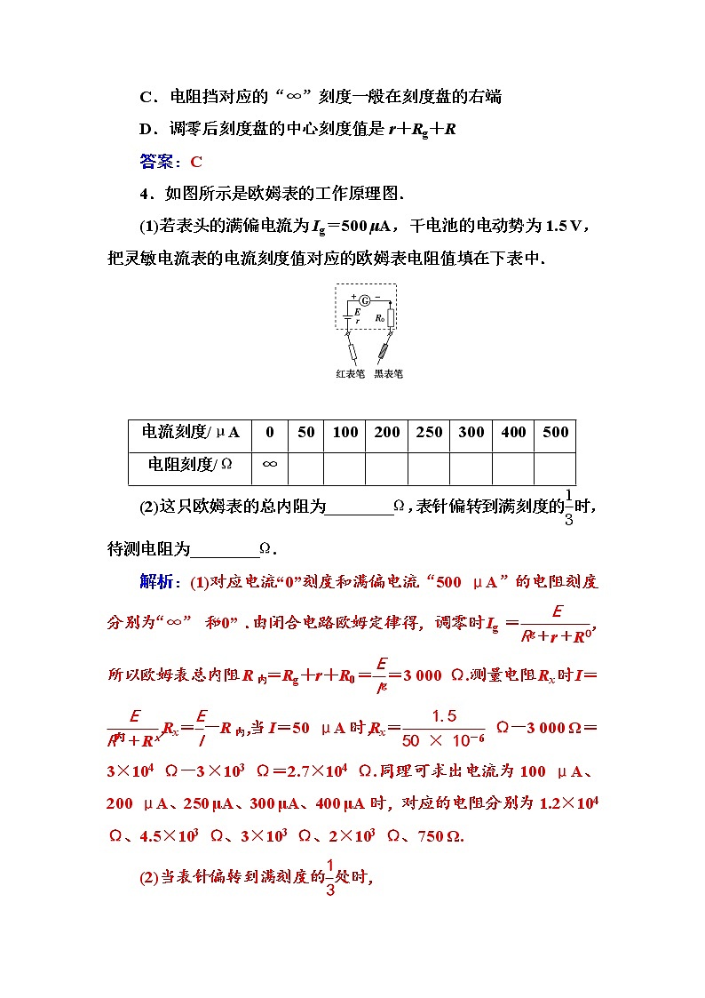 人教版高中物理选修3-1练习：第二章8多用电表的原理 word版含答案02