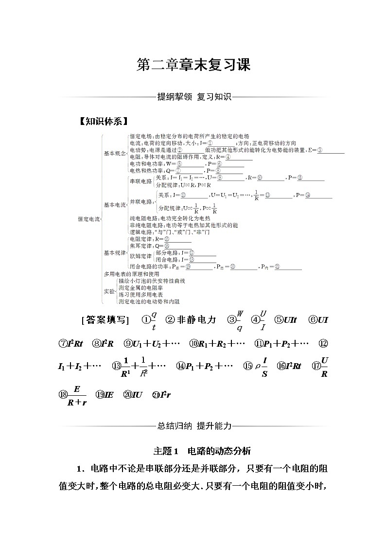 人教版高中物理选修3-1练习：第二章章末复习课 word版含答案01