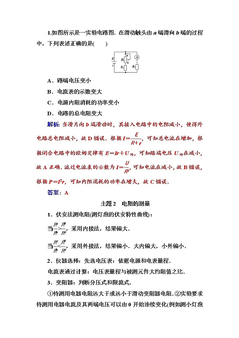 人教版高中物理选修3-1练习：第二章章末复习课 word版含答案03