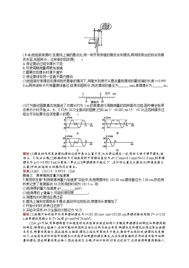 高中物理人教版选修3-4课时训练11.4单摆 word版含解析02