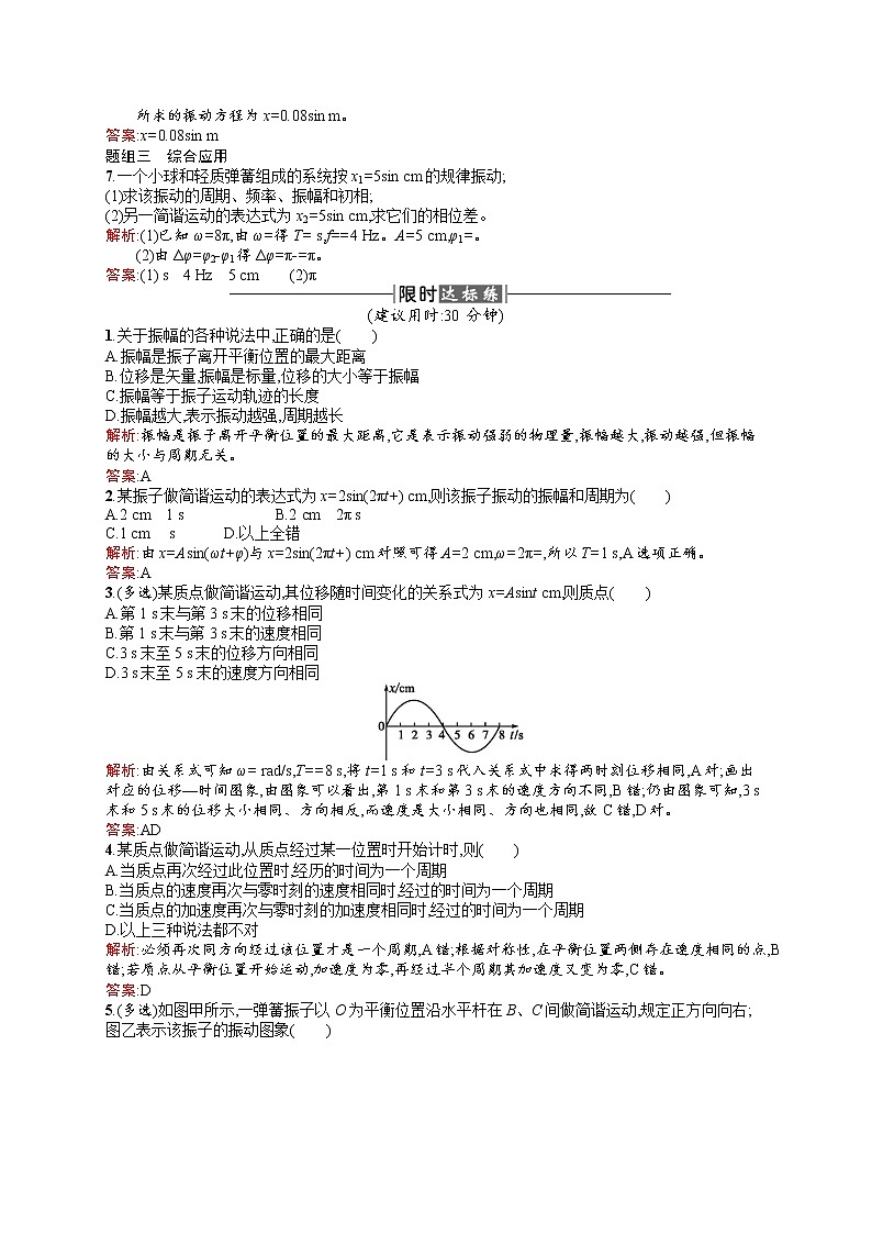 高中物理人教版选修3-4课时训练11.2简谐运动的描述 word版含解析02