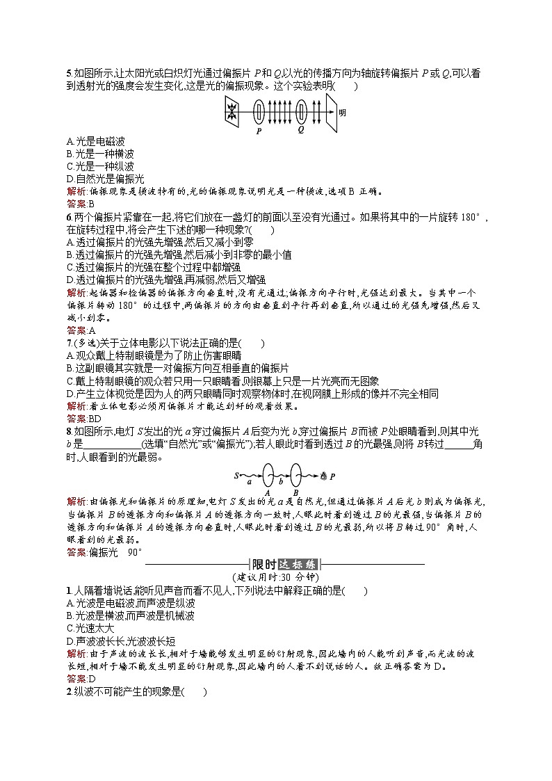高中物理人教版选修3-4课时训练13.5光的衍射光的偏振 word版含解析02